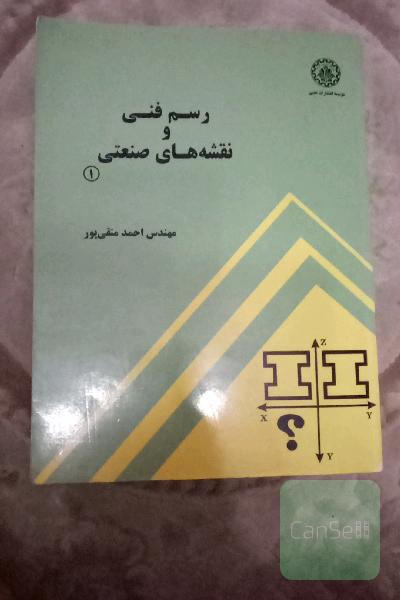 رسم فنی و نقشه صنعتی 1