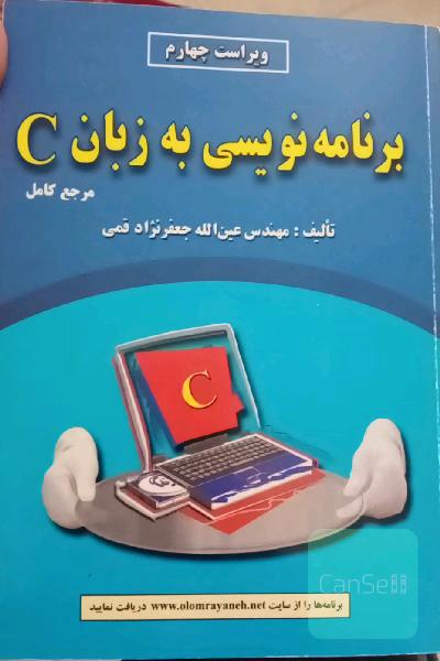 برنامه نویسی به زبان c