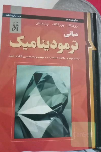 مبانی ترمودینامیک