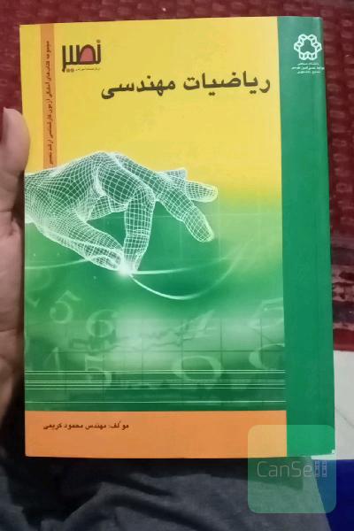 ریاضیات مهندسی