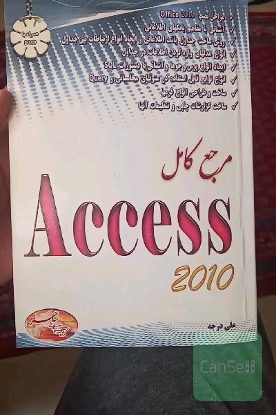 مرجع کامل Access 2010
