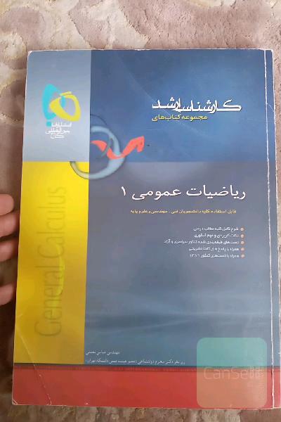 ریاضیات عمومی (1)