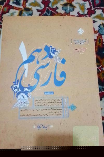 فارسی‌دهم
