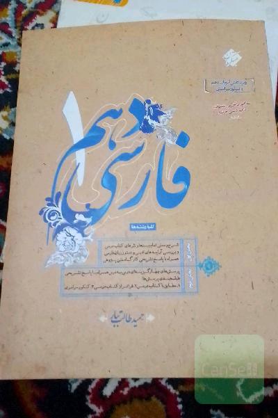 فارسی دهم