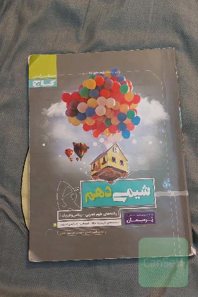 شیمی دهم