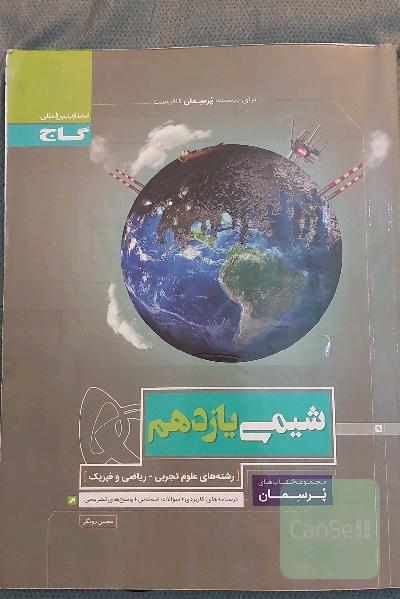 پرسمان شیمی یازدهم