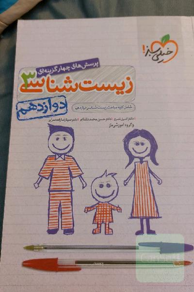 زیست شناسی خیلی سبز دوازدهم