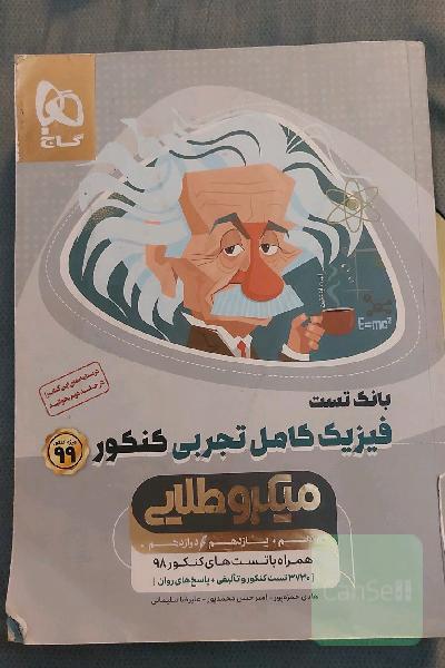 بانک تست فیزیک کامل تجربی