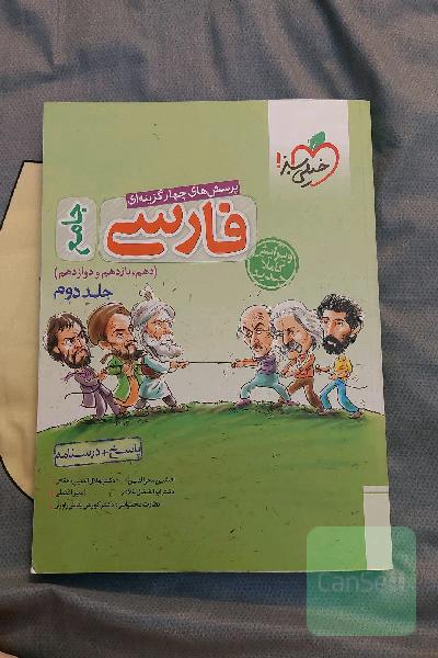 پاسخنامه تست فارسی جامع خیلی سبز (جلد دوم)