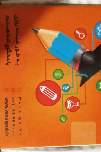 ریاضی فیزیک شیمی زیست