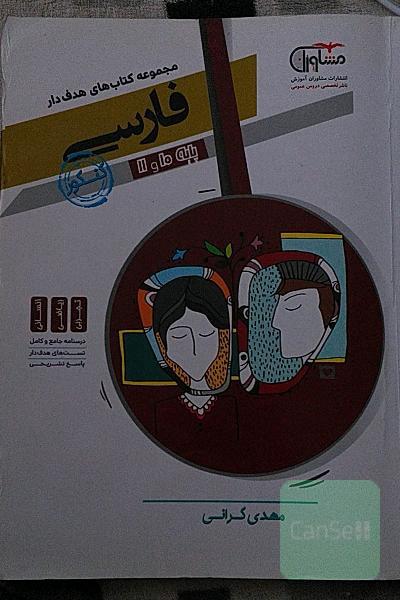 فارسی 10 و 11 جامع کنکور: نظام جدید