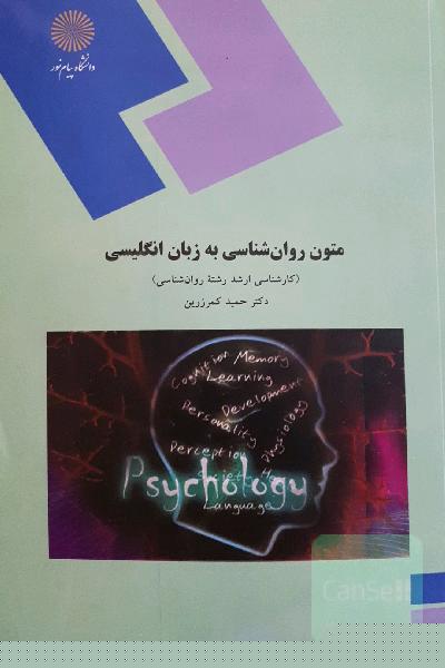Psychology texts for M.A students of psychology (department of psychology)