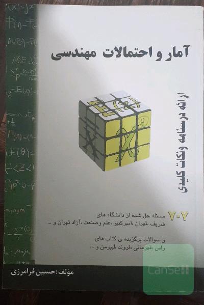 آمار و احتمالات مهندسی