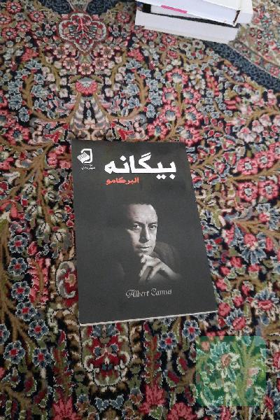 بیگانه