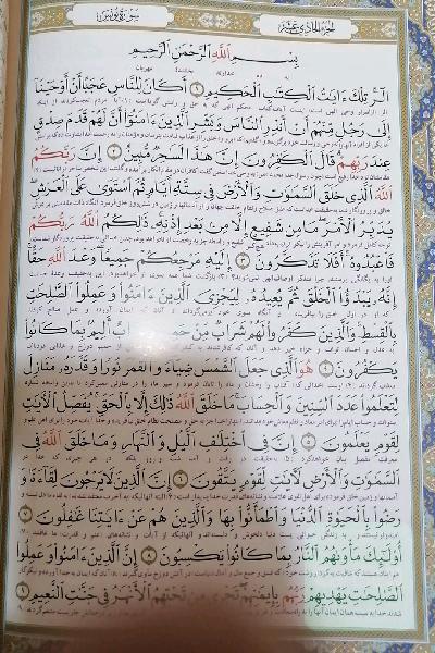 قرآن عروس