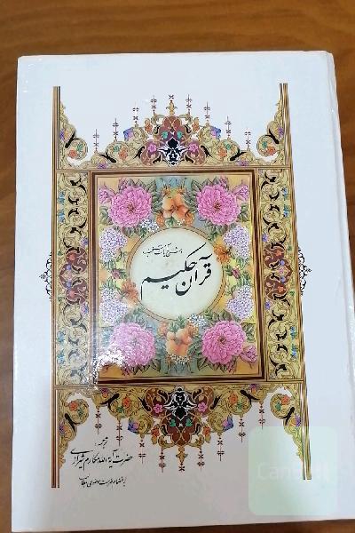 قرآن حکیم