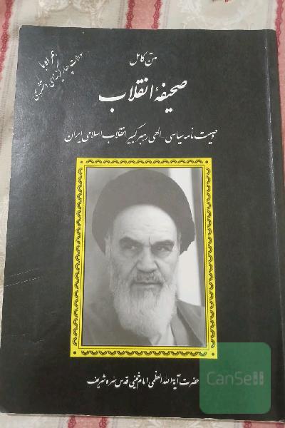 وصایا امام 