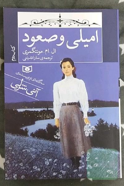 امیلی و صعود