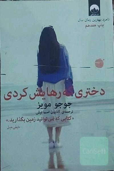 دختری که رهایش کردی 