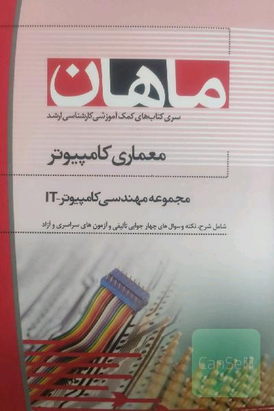 معماری کامپیوتر