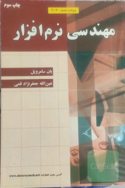 مهندسی نرم افزار