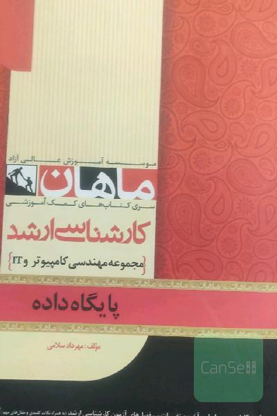 پایگاه داده 