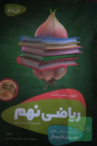 ریاضی نهم (دوره اول متوسطه)