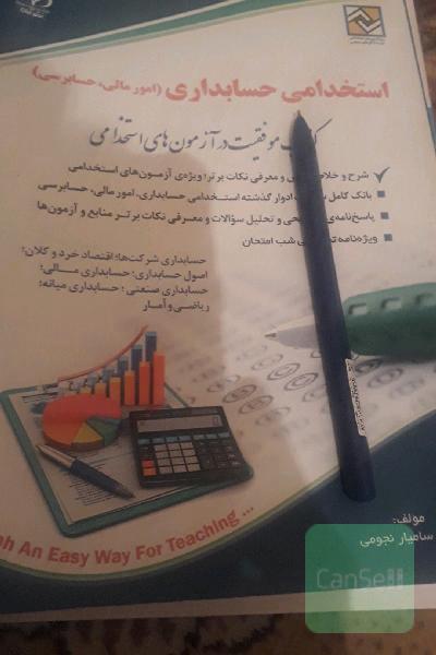استخدامی حسابداری