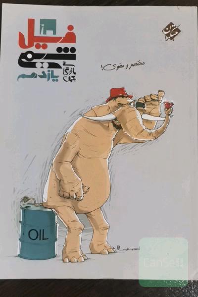 فیل شیمی یازدهم: مختصر و مقوی