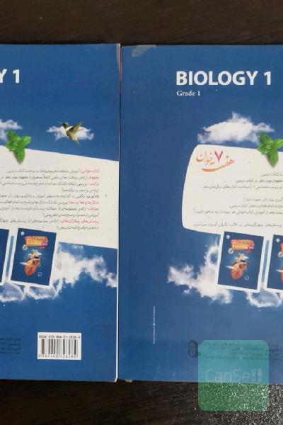کتاب تست جامع زیست دهم دو جلدی هفت خوان