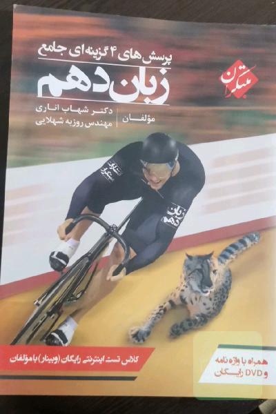 پرسش‌های 4 گزینه‌ای جامع زبان دهم