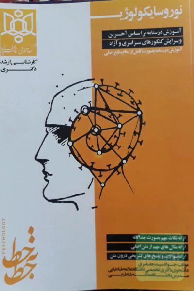 نوروسایکولوژی