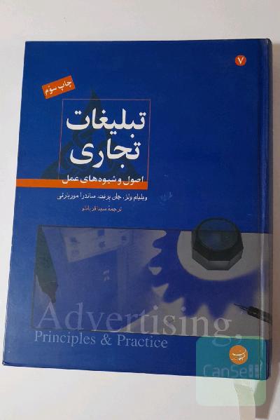 تبلیغات تجاری