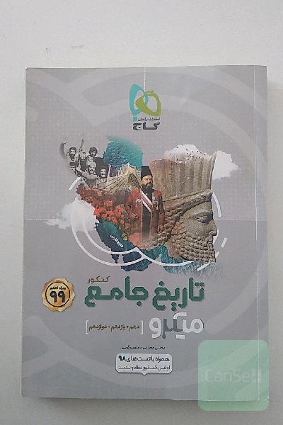 تاریخ جامع کنکور