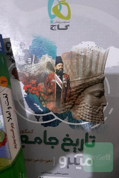 کنکوری گاج_فلسفه و منطق،تاریخ،جغرافیا،دینی،املا 