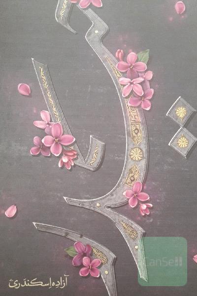 حیدر