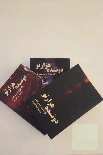 دونده هزار تو