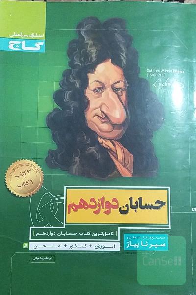 حسابان دوازدهم