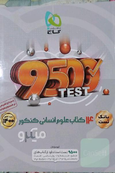 14 کتاب علوم انسانی