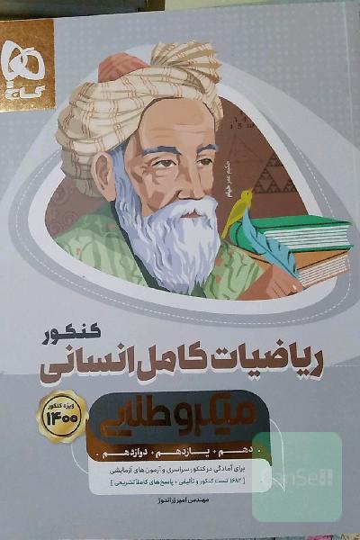 ریاضیات کامل انسانی