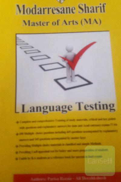 آزمون‌سازی (Testing) کارشناسی ارشد