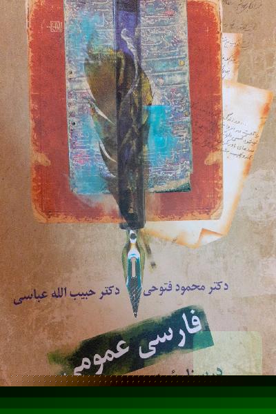 فارسی عمومی