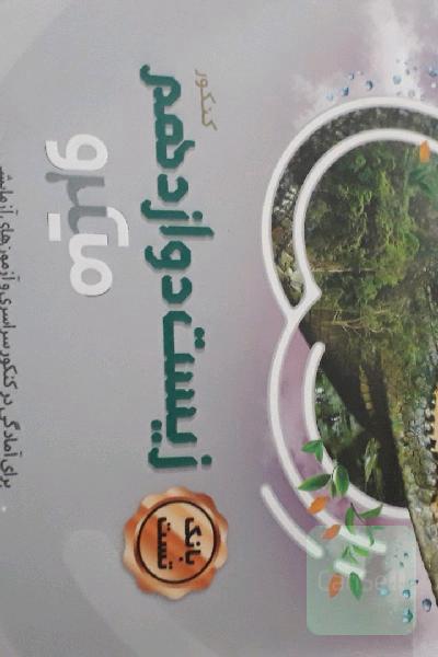 بانک تست زیست دوازدهم