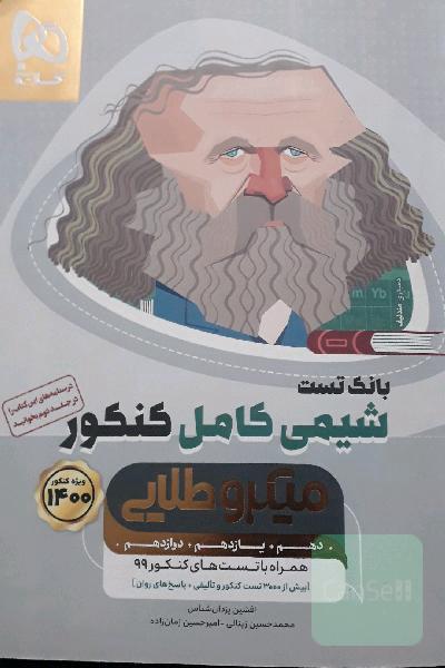 شیمی کامل کنکور