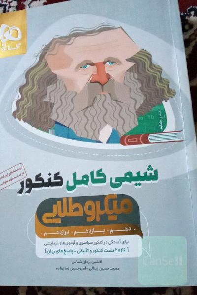 شیمی کامل کنکور