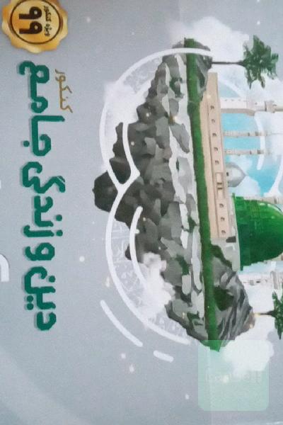 دین و زندگی جامع کنکور