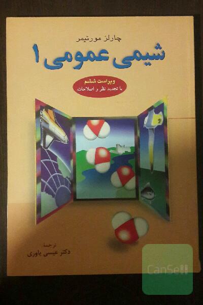 شیمی عمومی 1