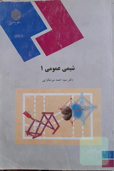 شیمی عمومی 1