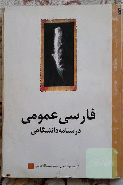 فارسی عمومی
