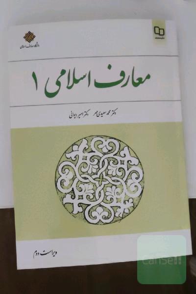 معارف اسلامی (1)